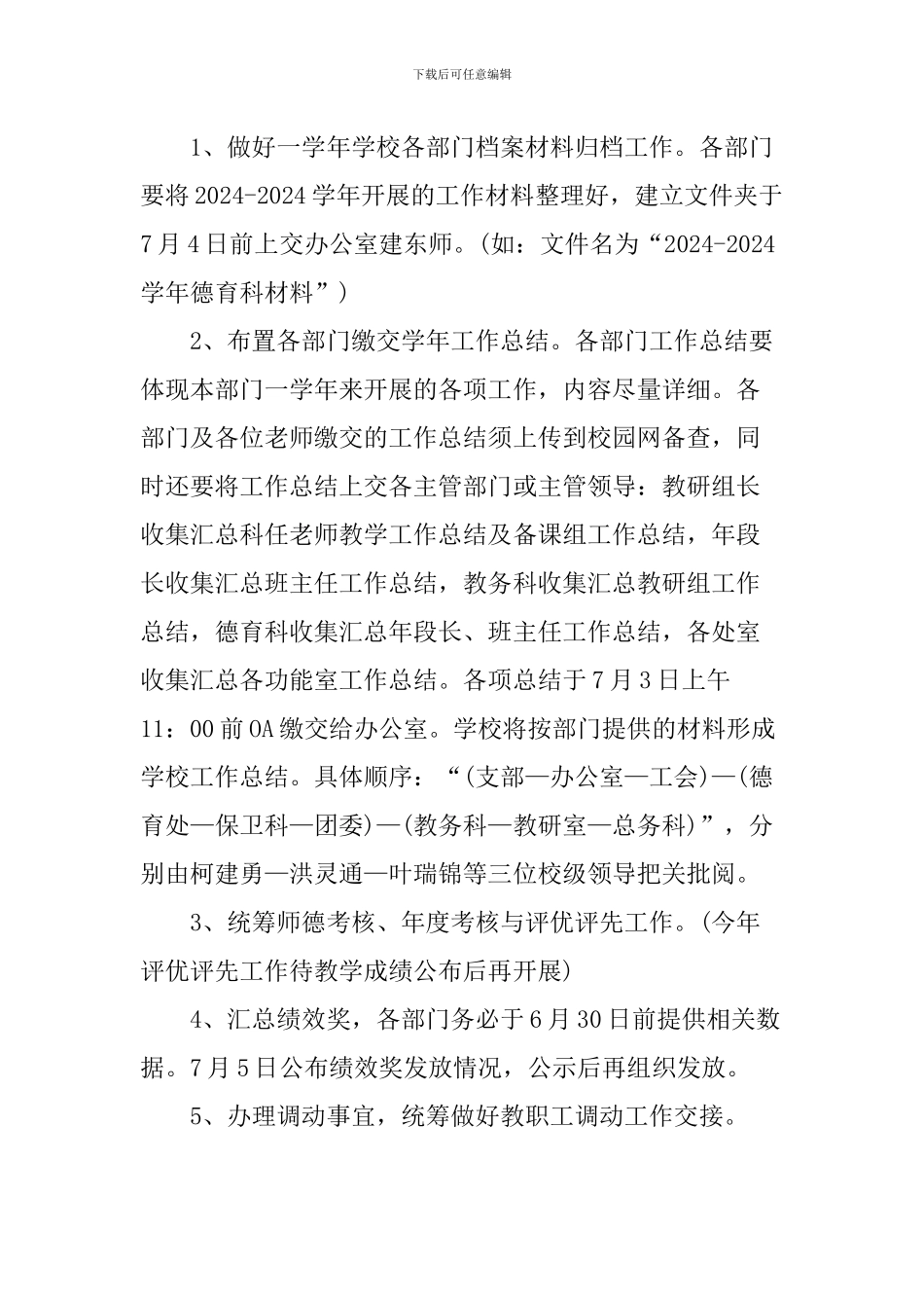 中学2024-2024学年第二学期期末及暑假工作安排_第2页