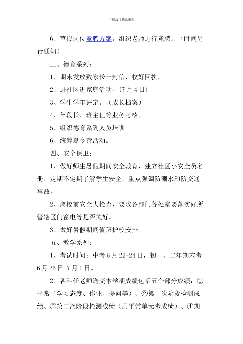 中学2024-2024学年第二学期期末及暑假工作安排_第3页