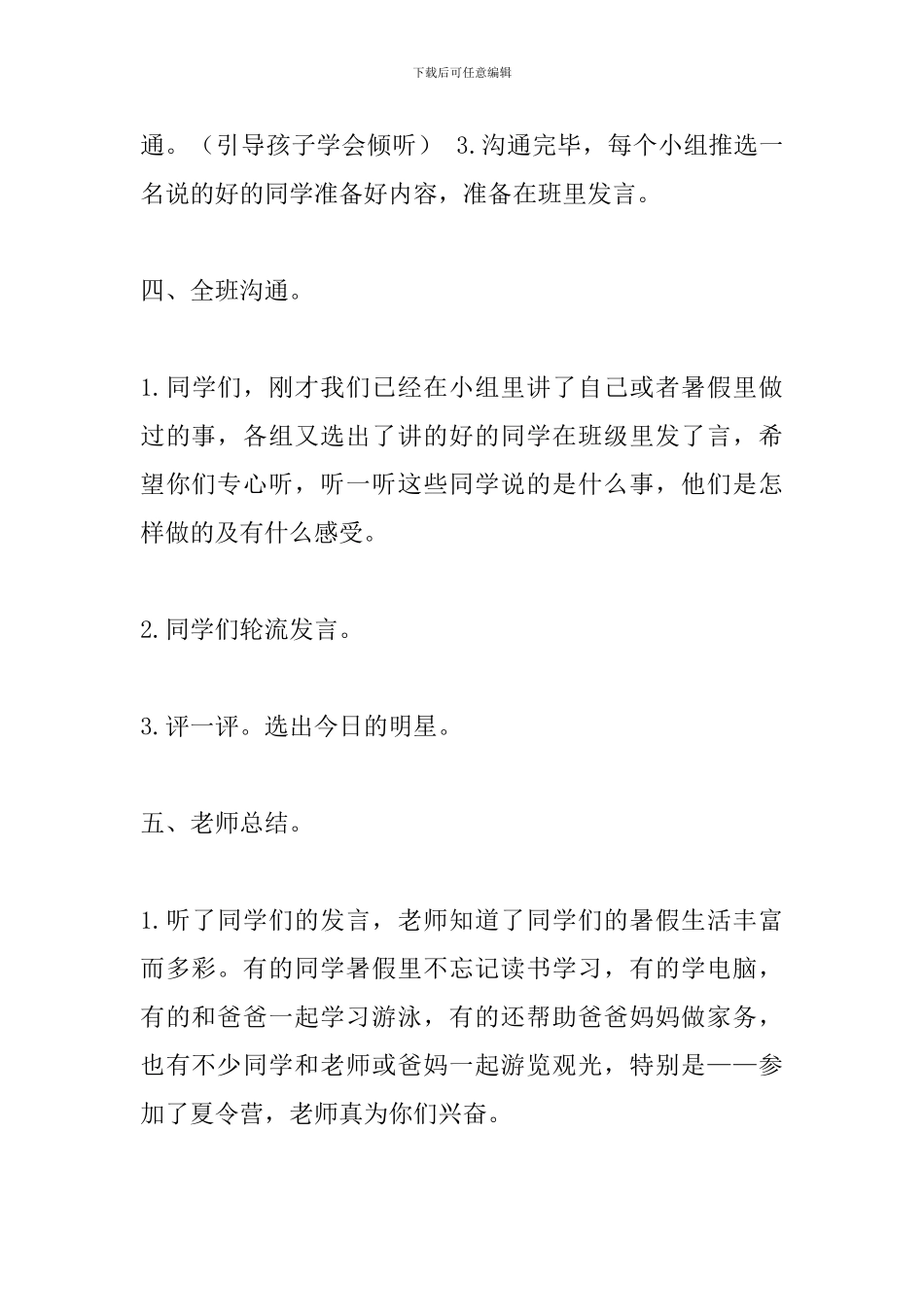 《口语交际我的暑假生活》教案_第2页