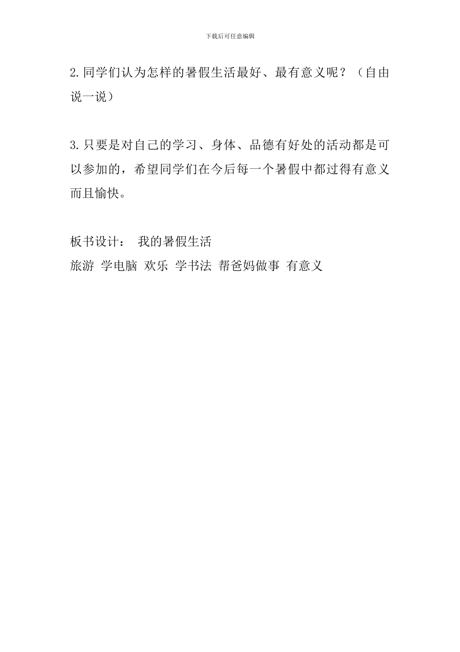 《口语交际我的暑假生活》教案_第3页