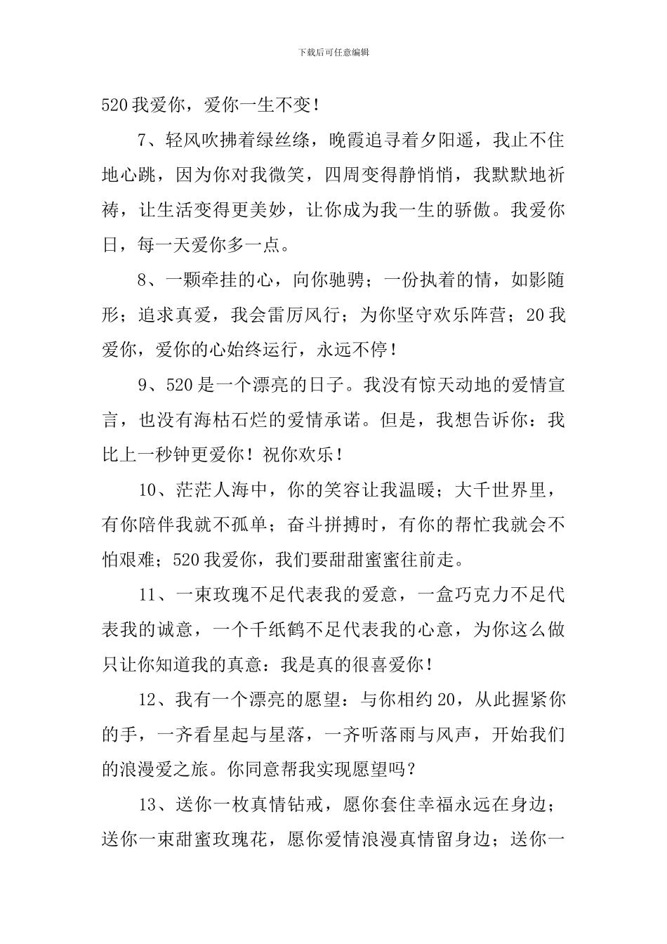 庆祝520卡片经典祝福寄语_第2页