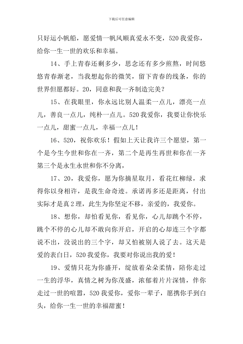 庆祝520卡片经典祝福寄语_第3页