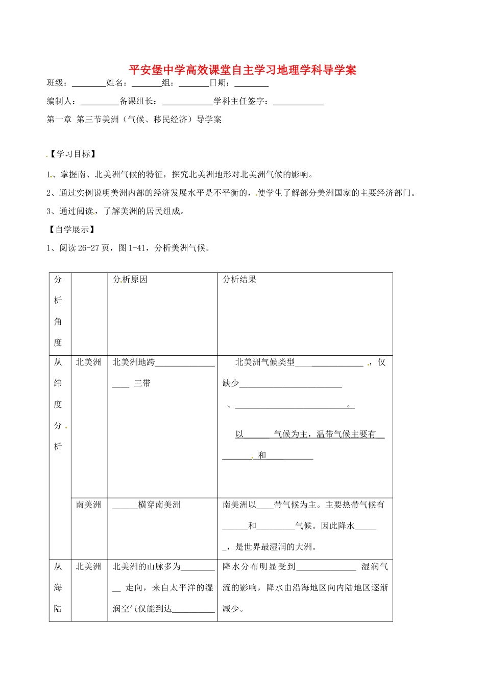 河北省承德市平安堡中学七年级地理《13美洲气候经济》学案 _第1页