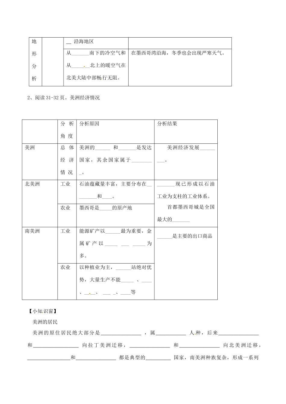 河北省承德市平安堡中学七年级地理《13美洲气候经济》学案 _第2页