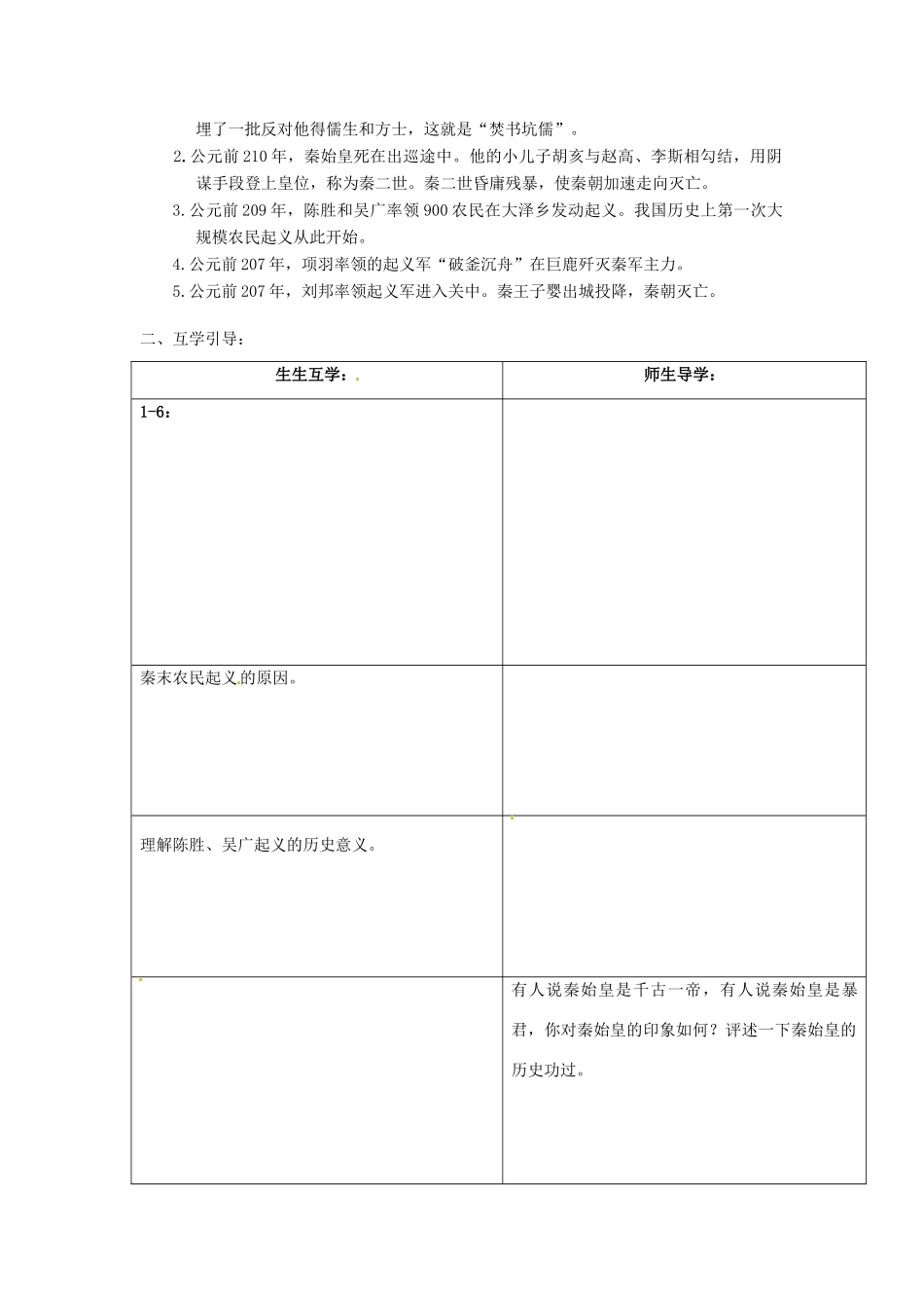 重庆市江津五中七年级历史上册 第10课 陈胜吴广起义导学案（无答案） 川教版_第2页