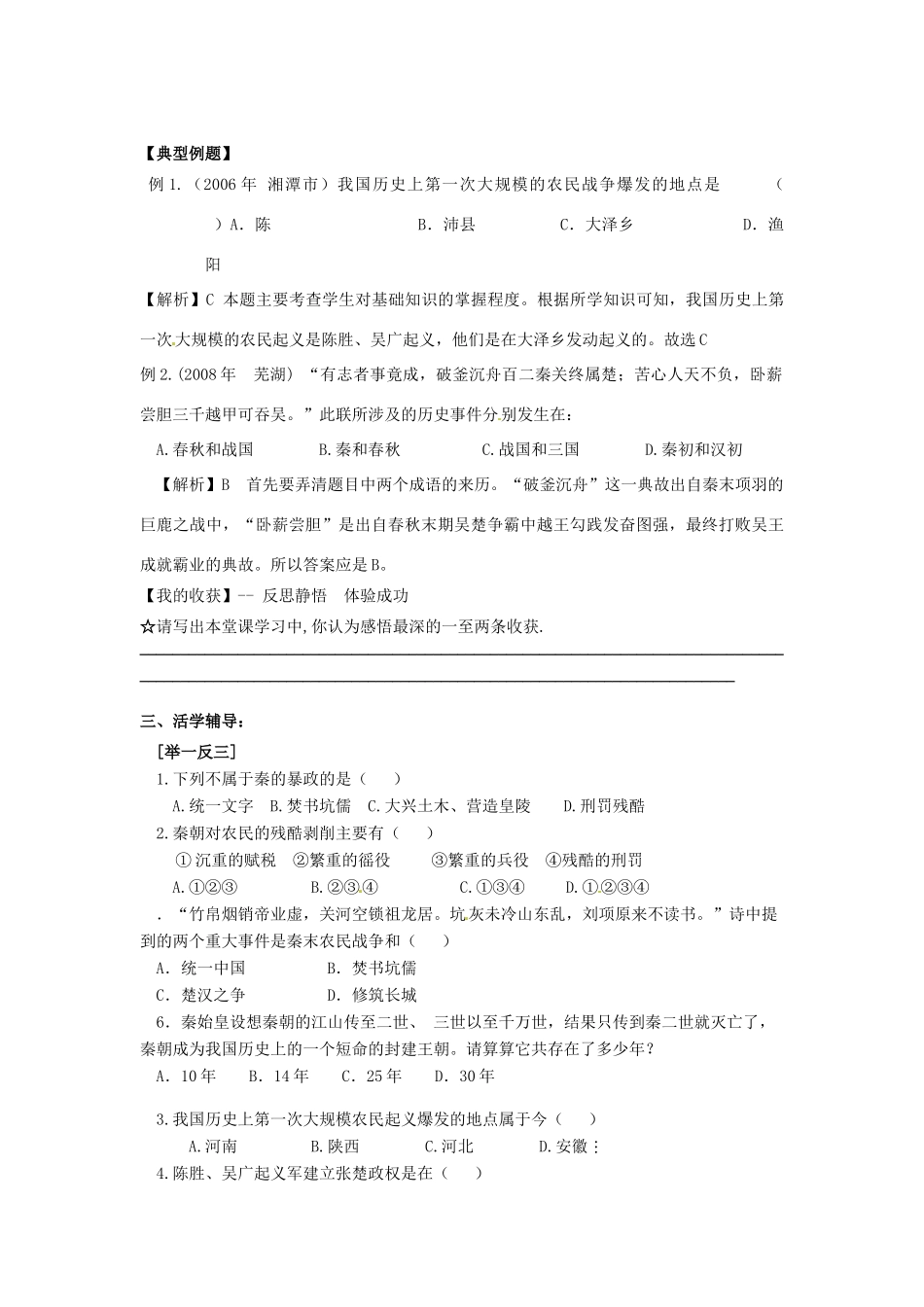 重庆市江津五中七年级历史上册 第10课 陈胜吴广起义导学案（无答案） 川教版_第3页