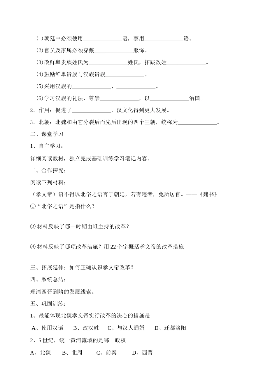 七年级历史上册 (20.21.22课)北方民族大融合教学案_第2页