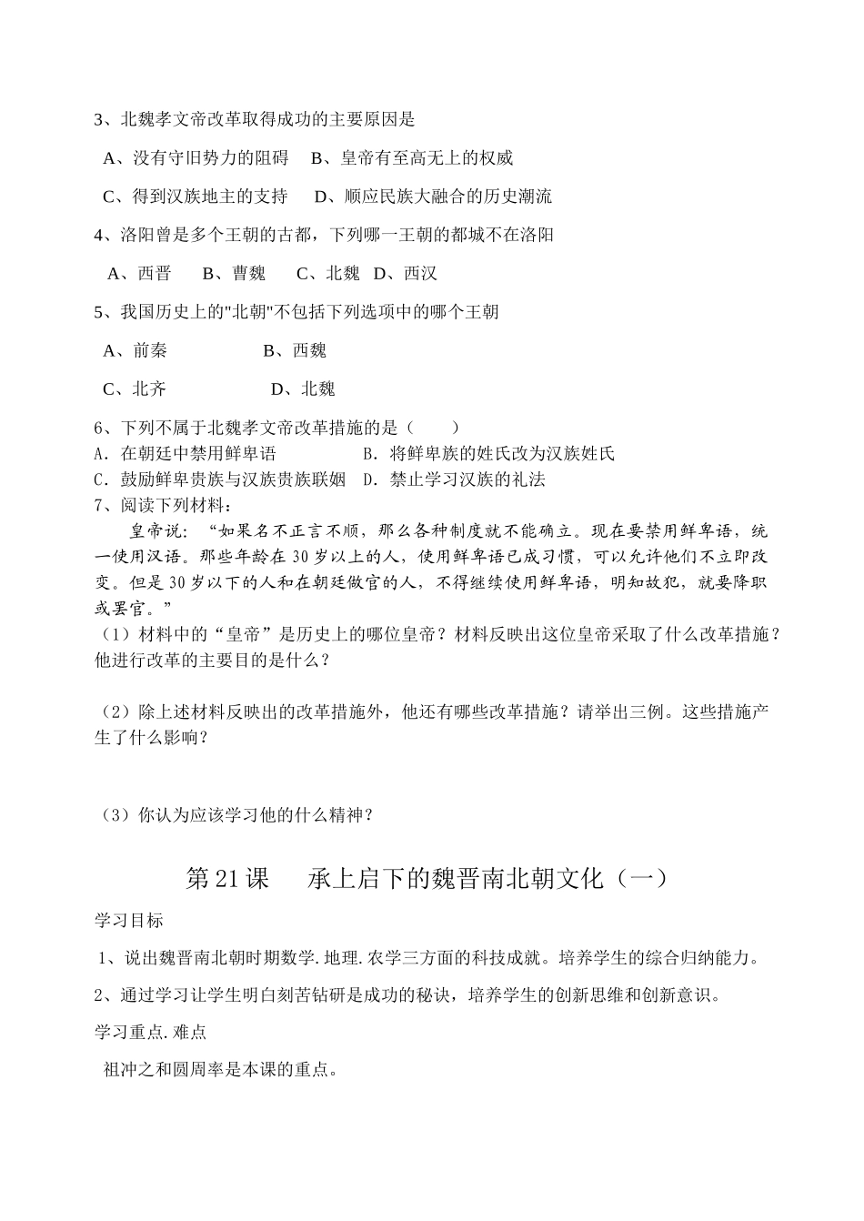 七年级历史上册 (20.21.22课)北方民族大融合教学案_第3页