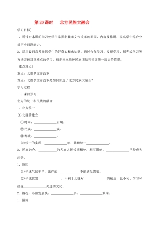 七年级历史上册 (20.21.22课)北方民族大融合教学案