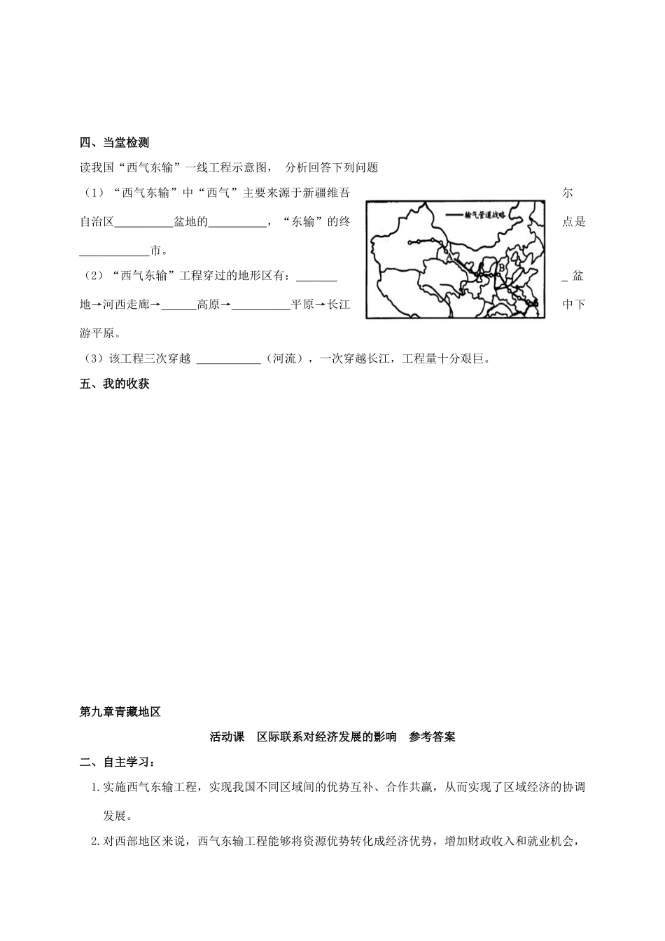 广西北海市八年级地理下册 第九章 活动课 区际联系对经济发展的影响学案 （新版）商务星球版-（新版）商务星球版初中八年级下册地理学案_第2页