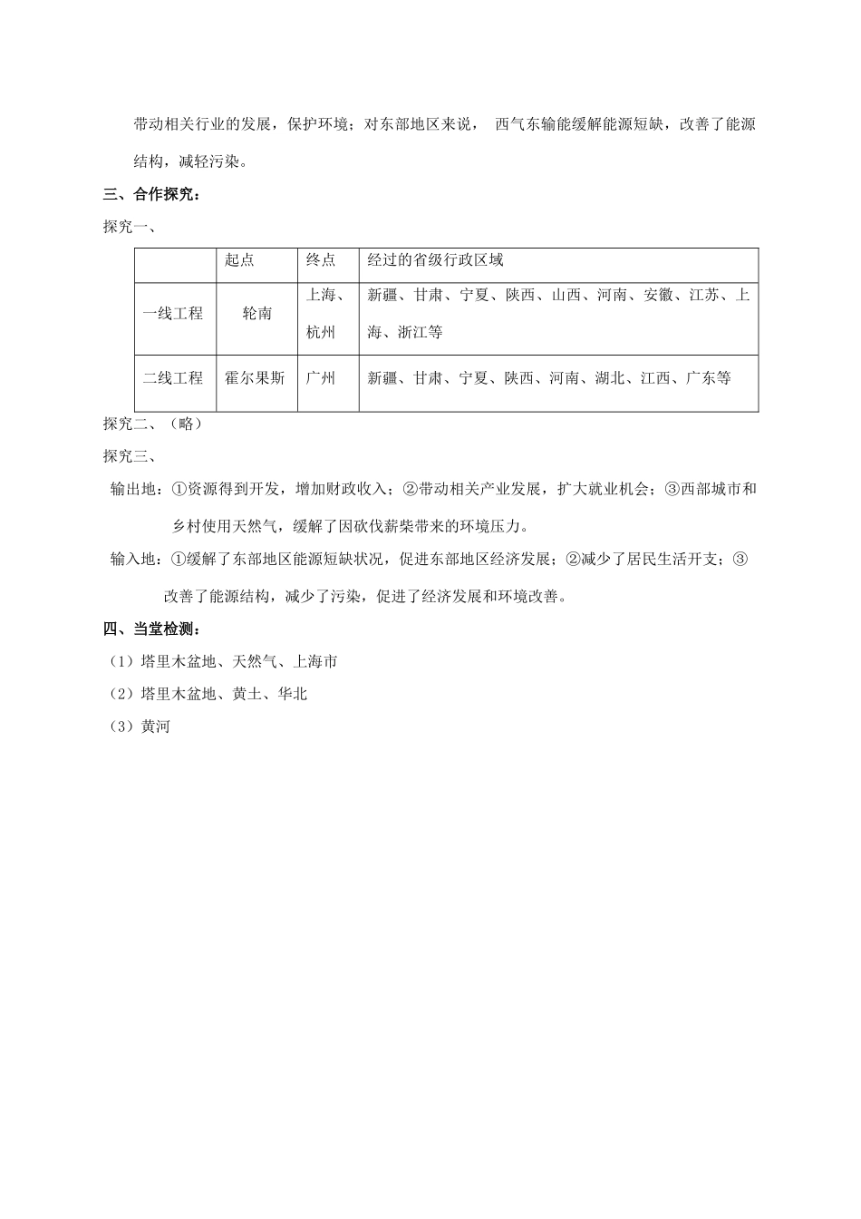 广西北海市八年级地理下册 第九章 活动课 区际联系对经济发展的影响学案 （新版）商务星球版-（新版）商务星球版初中八年级下册地理学案_第3页