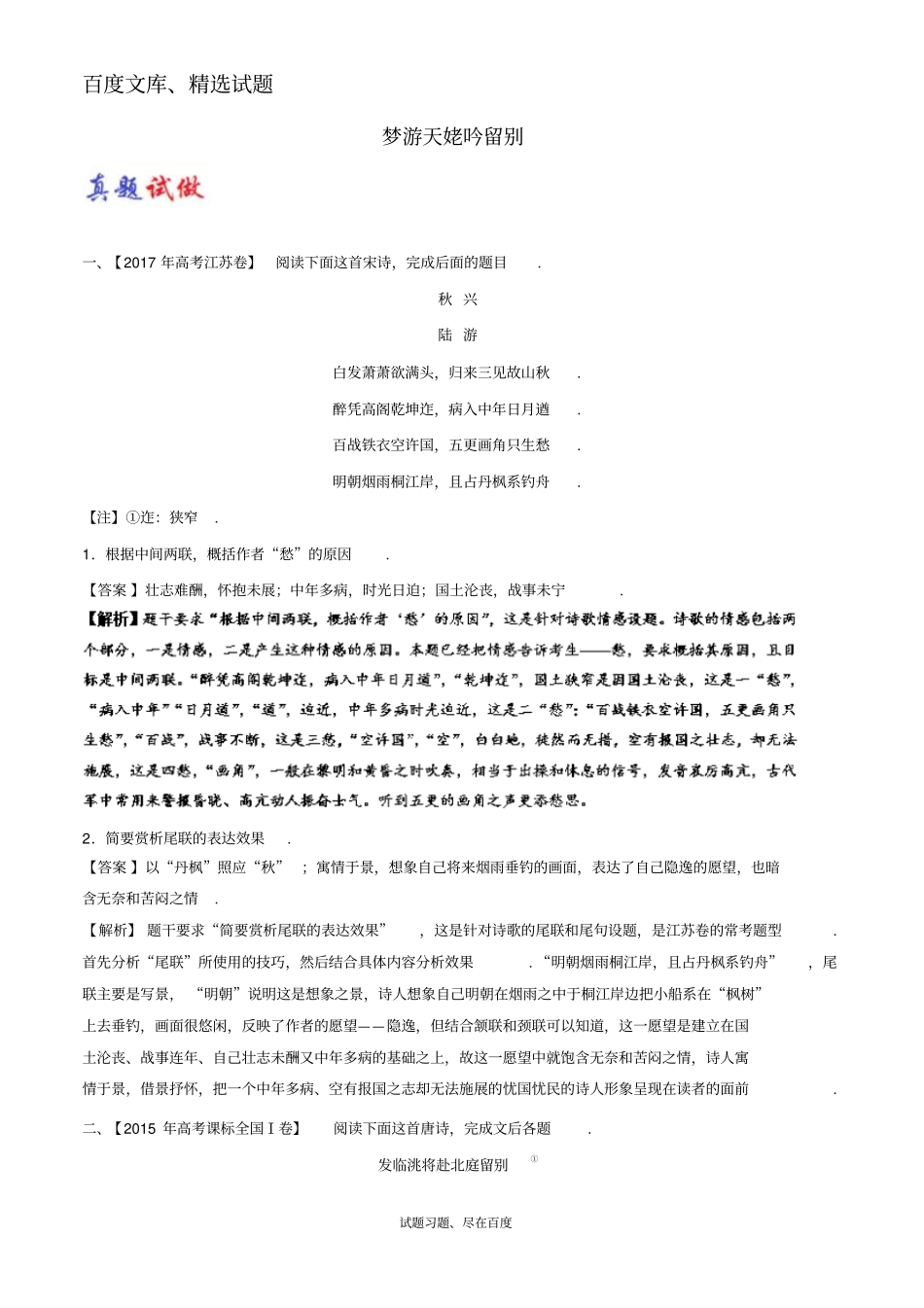【高考快递】2018-2019学年高中语文大题精做08梦游天姥吟留别含解析_第1页