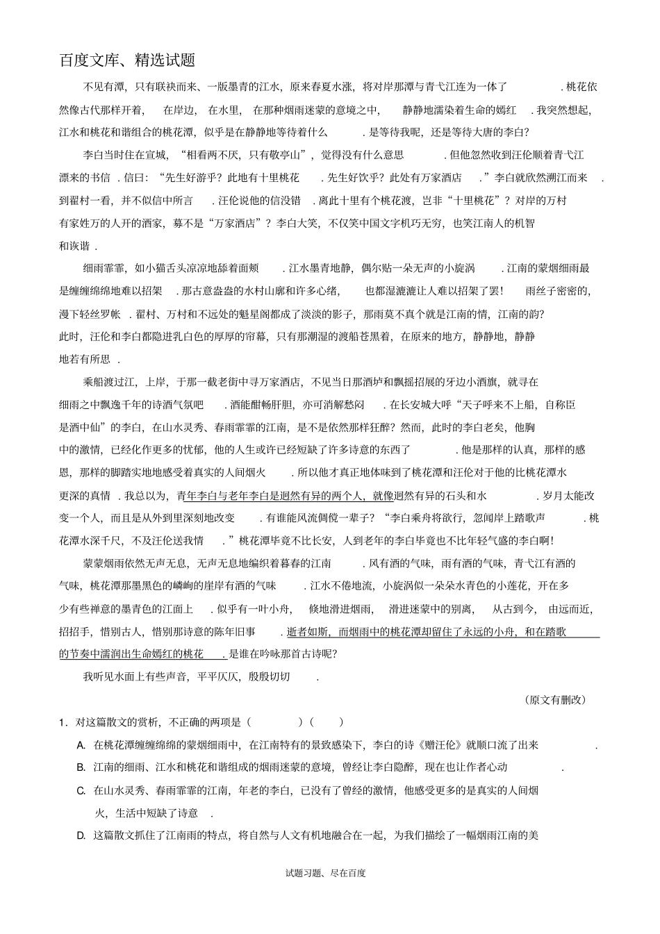 【高考快递】2018-2019学年高中语文大题精做08梦游天姥吟留别含解析_第3页