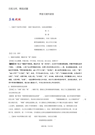 【高考快递】2018-2019学年高中语文大题精做08梦游天姥吟留别含解析