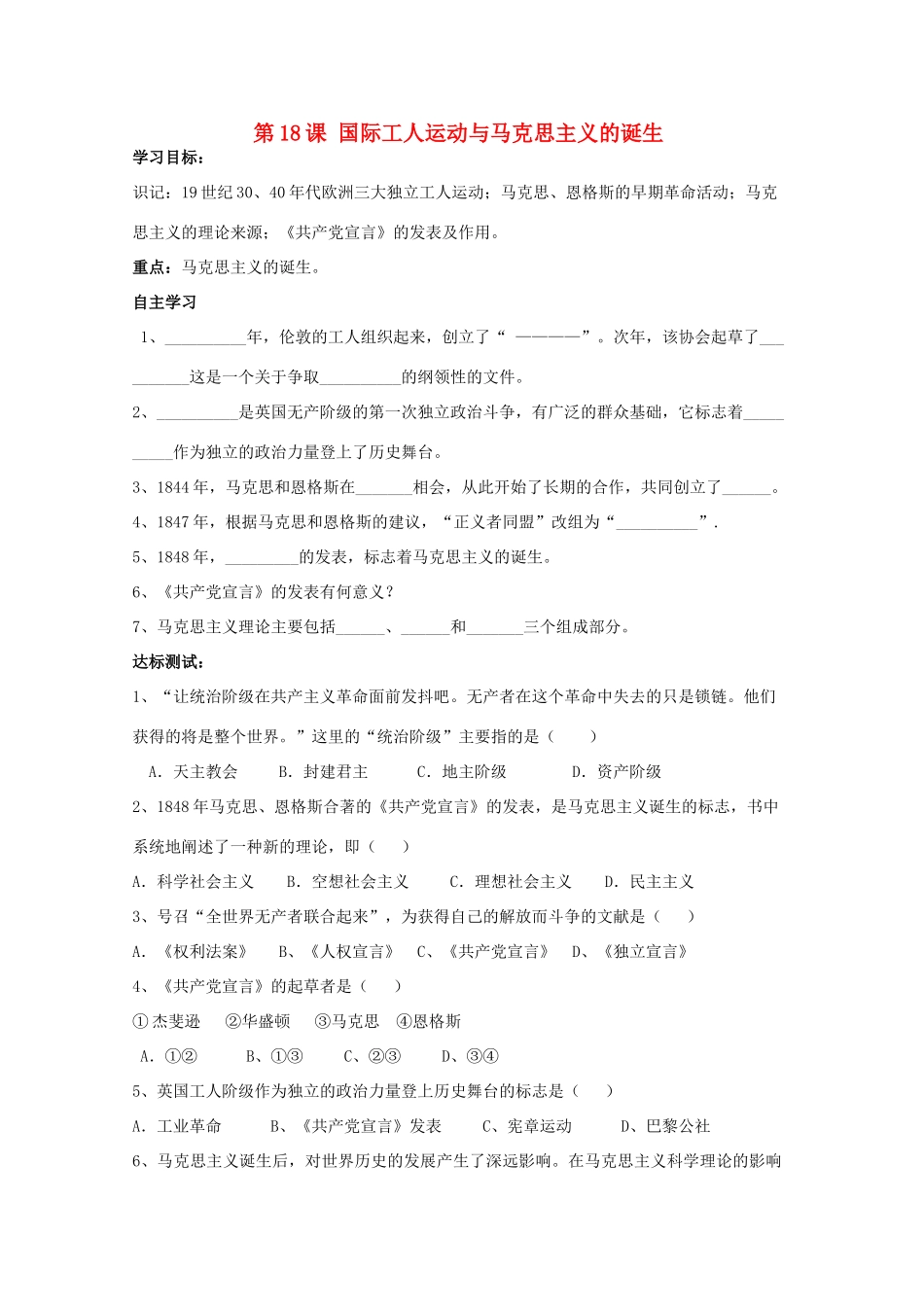 九年级历史上册 第18课 马克思主义的诞生学案 中华书局版-中华书局版初中九年级上册历史学案_第1页