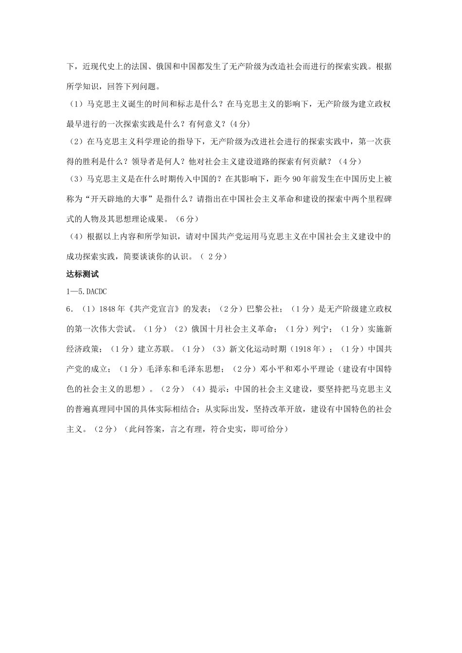 九年级历史上册 第18课 马克思主义的诞生学案 中华书局版-中华书局版初中九年级上册历史学案_第2页