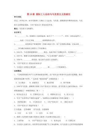 九年级历史上册 第18课 马克思主义的诞生学案 中华书局版-中华书局版初中九年级上册历史学案