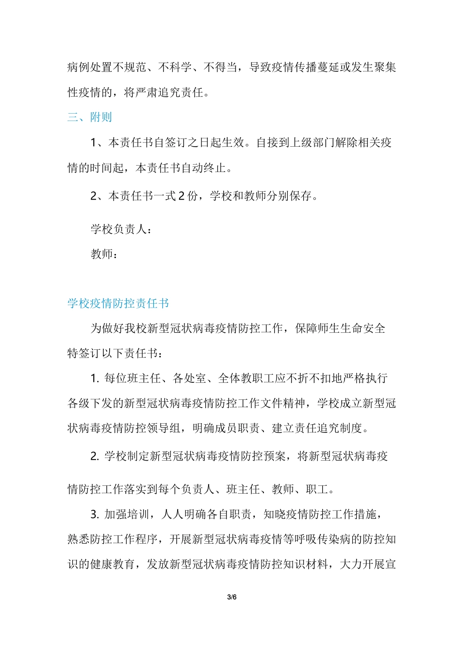 学校疫情防控责任书_第3页