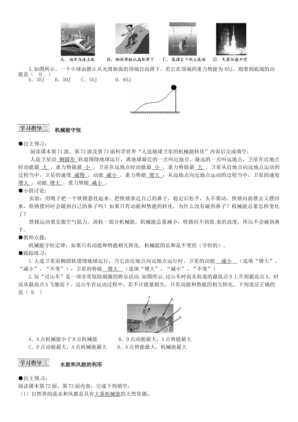 八年级物理下册 第11章 功和机械能 第4节 机械能及其转化导学案 （新版）新人教版-（新版）新人教版初中八年级下册物理学案_第2页