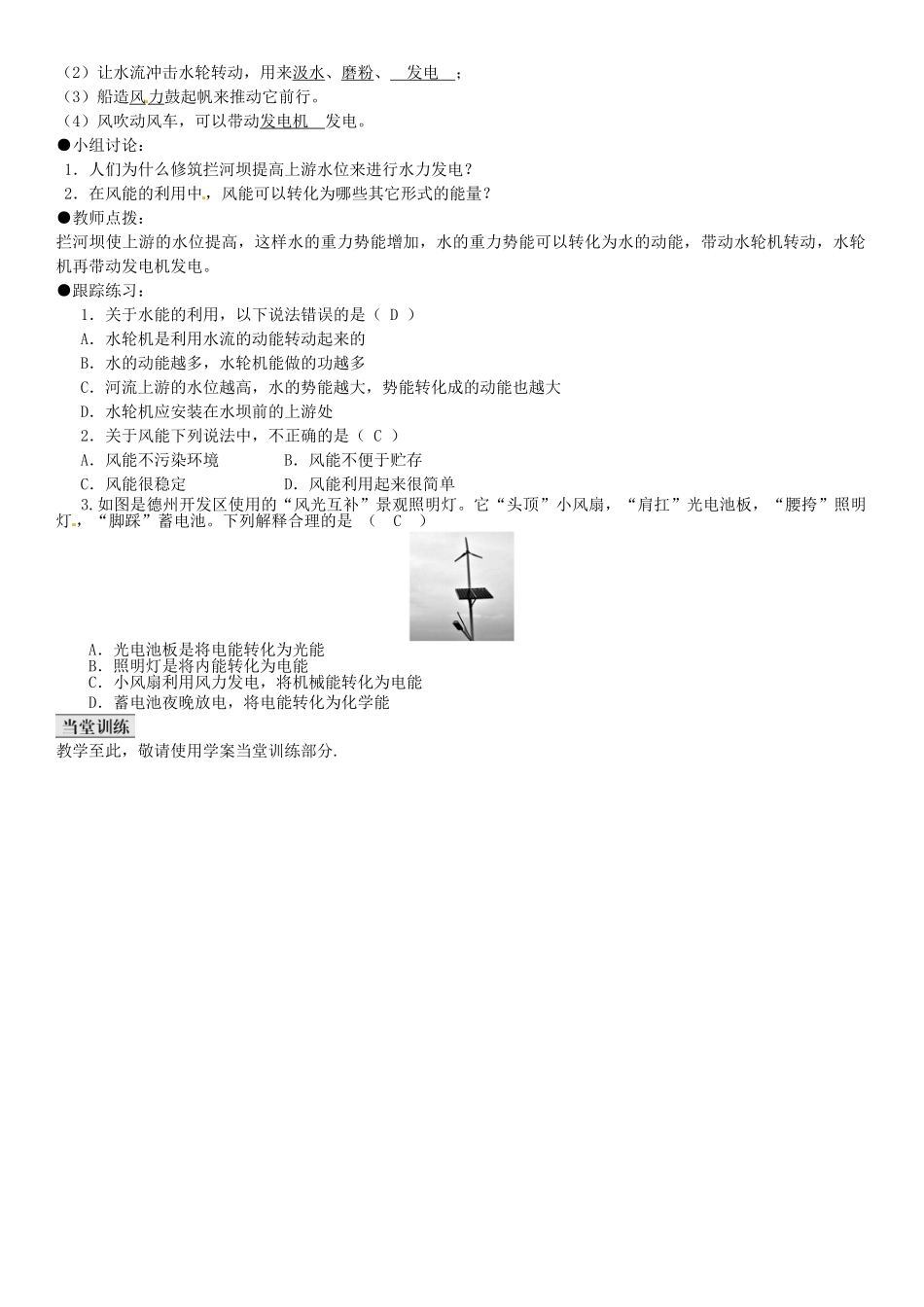 八年级物理下册 第11章 功和机械能 第4节 机械能及其转化导学案 （新版）新人教版-（新版）新人教版初中八年级下册物理学案_第3页