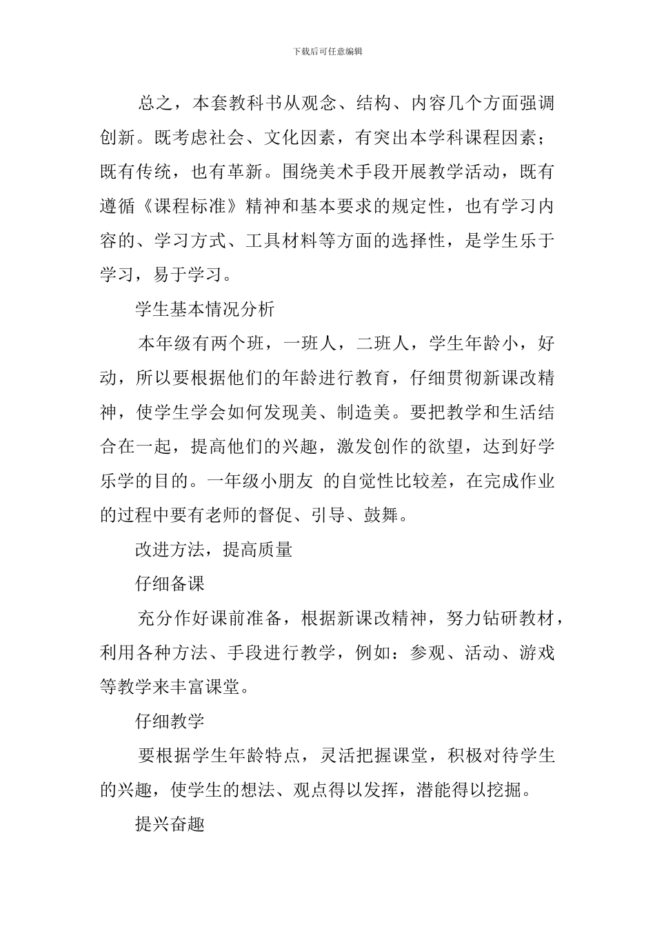 【热门】一年级美术教学计划三篇_第2页