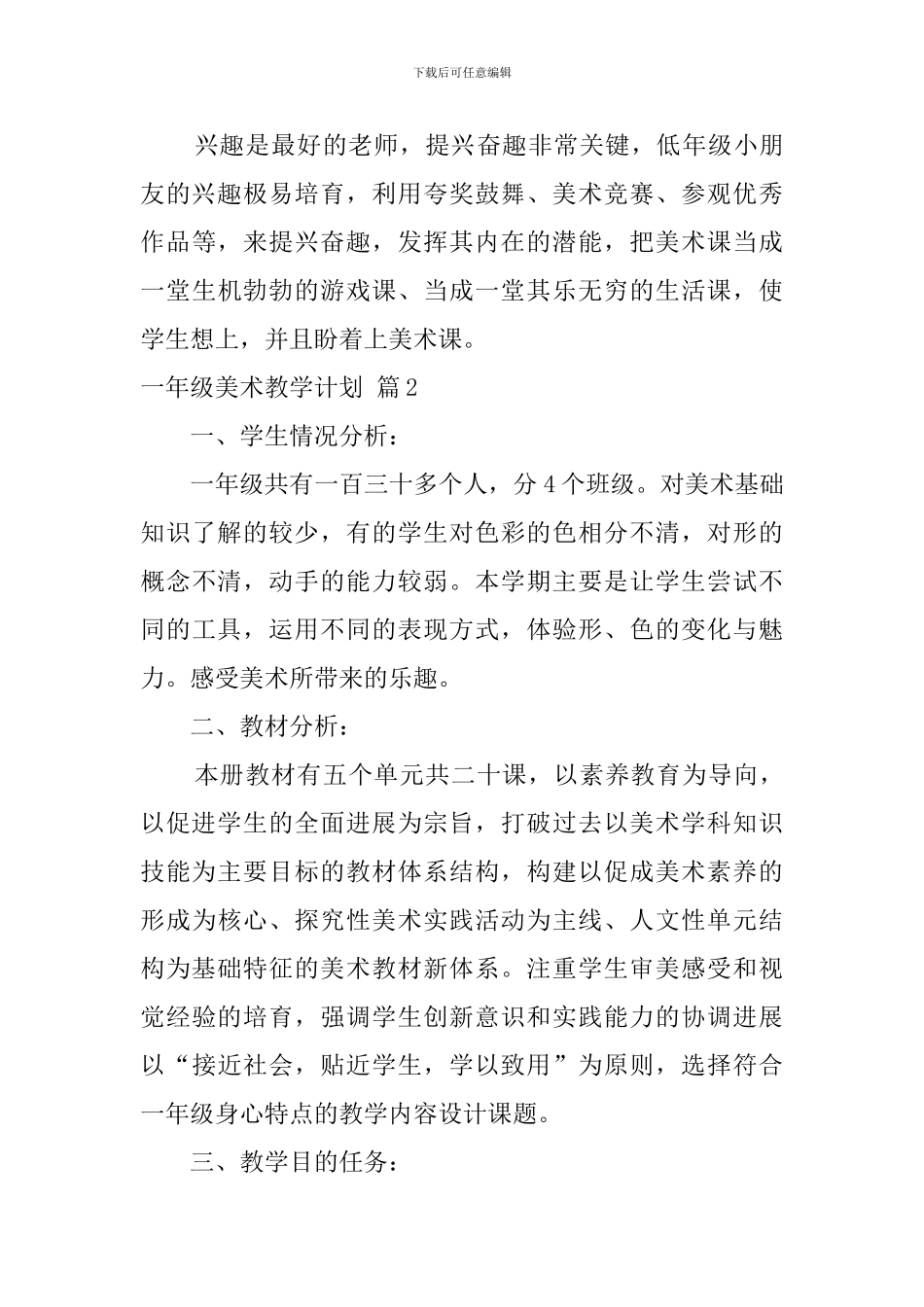 【热门】一年级美术教学计划三篇_第3页