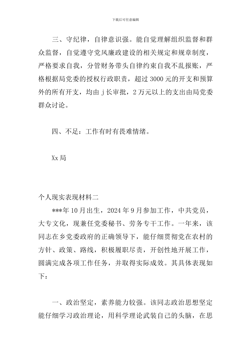 2002年优秀个人现实表现材料精选三篇_第2页