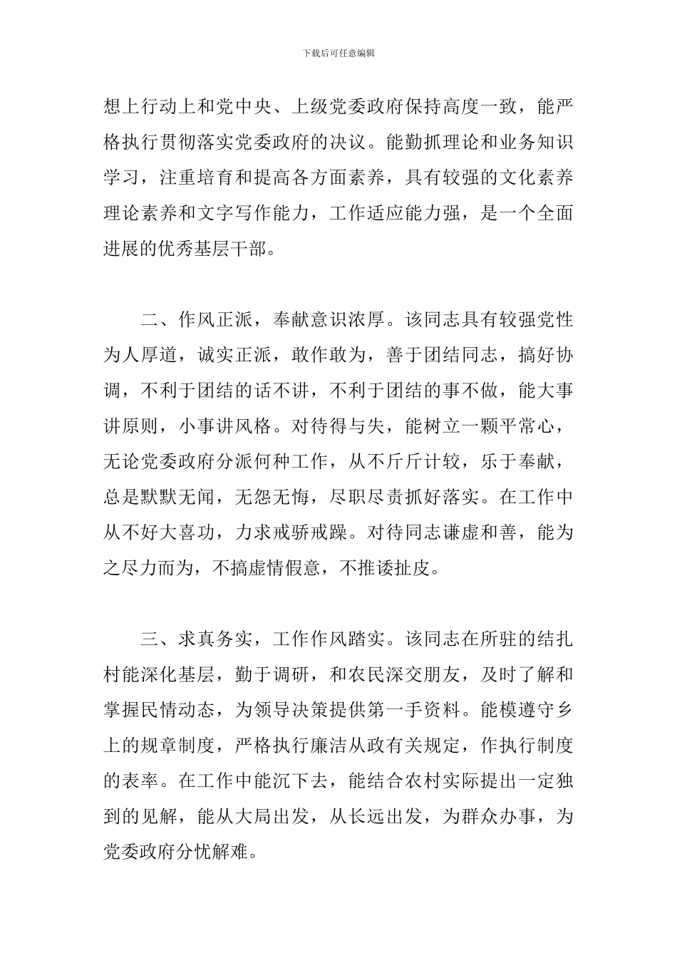 2002年优秀个人现实表现材料精选三篇_第3页