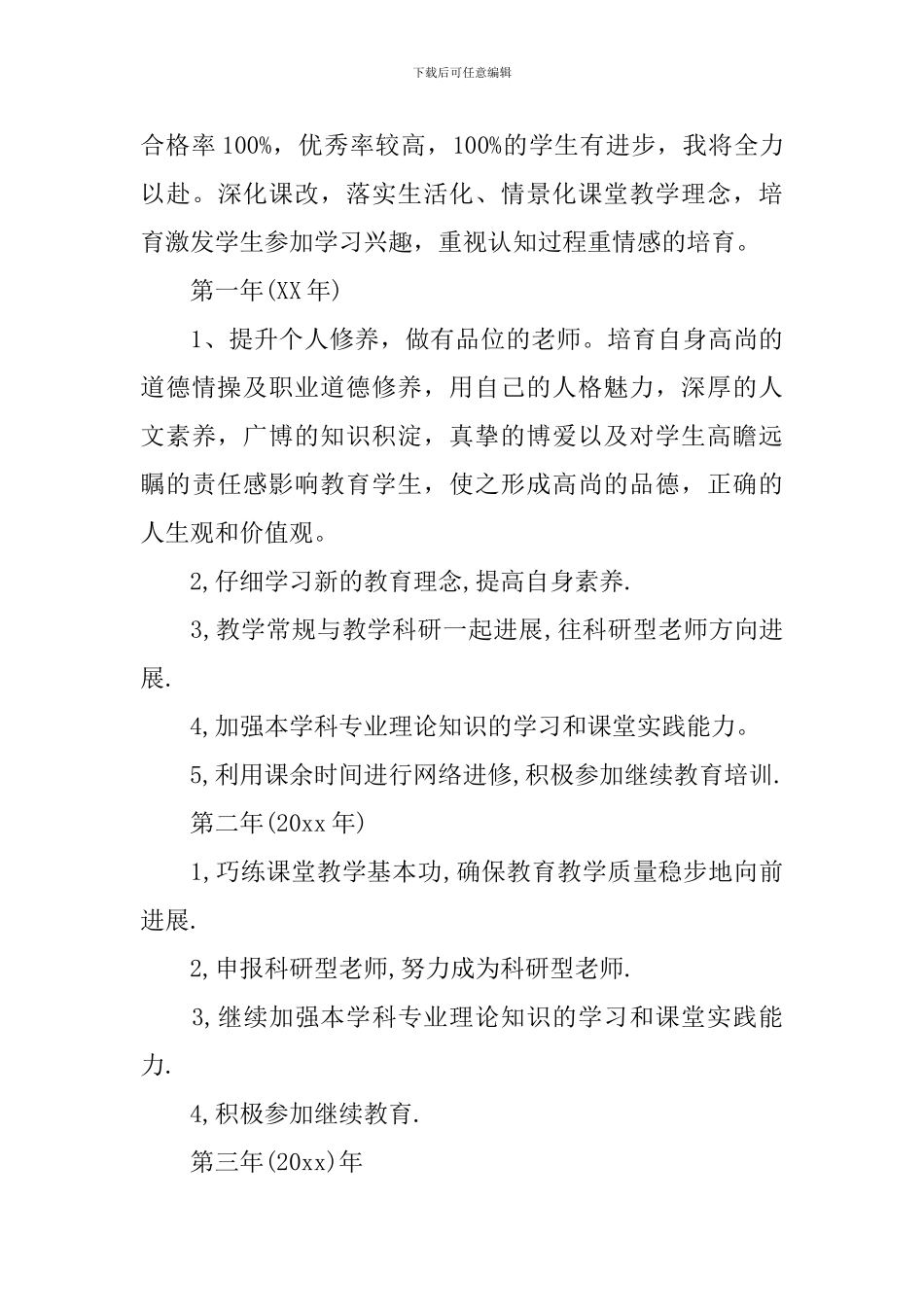 小学数学教师个人专业成长计划_第3页