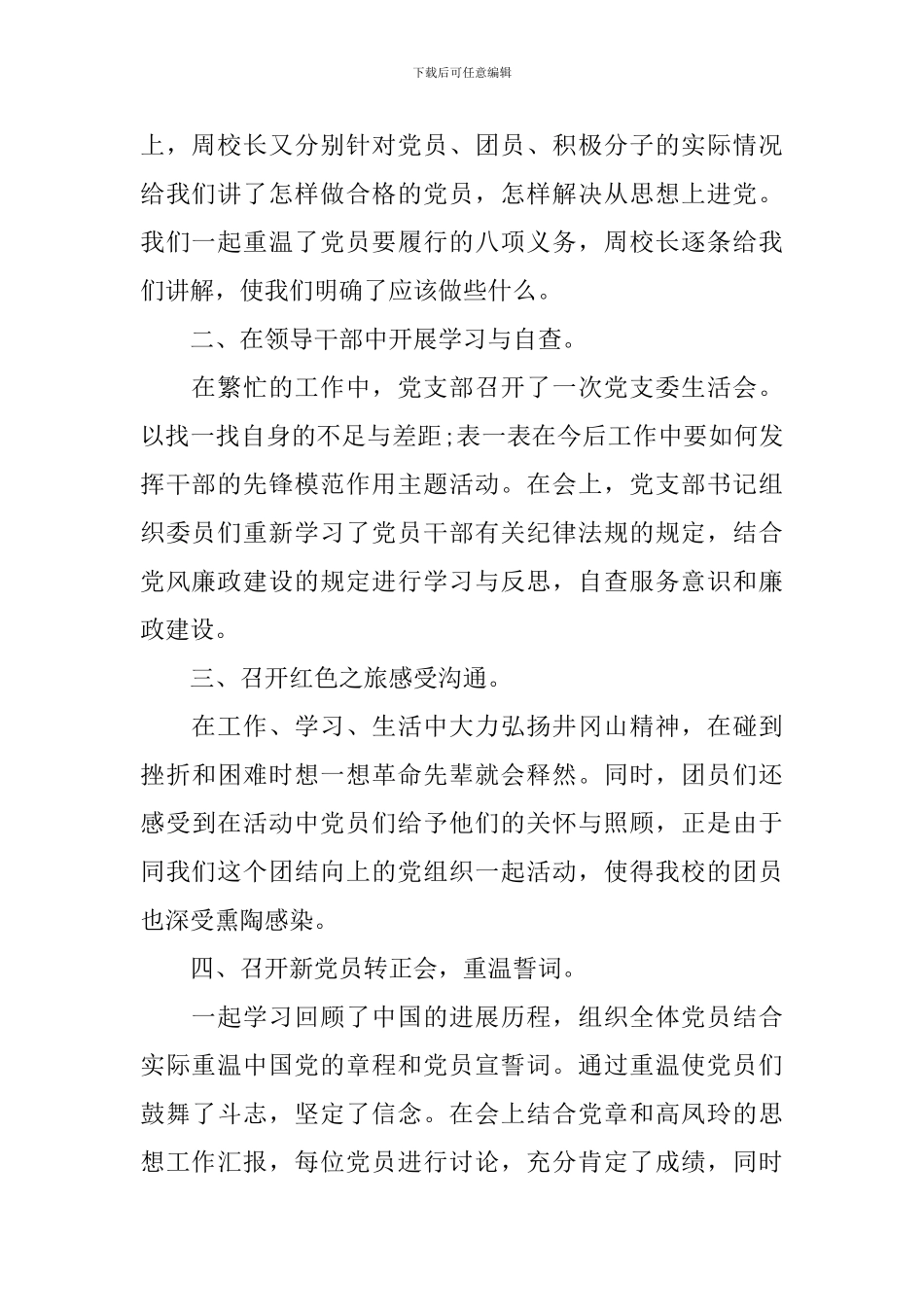欢庆七一建党节的活动总结_第2页