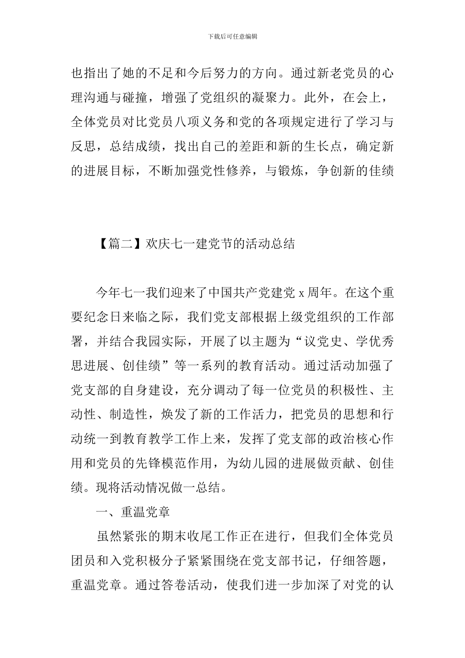 欢庆七一建党节的活动总结_第3页