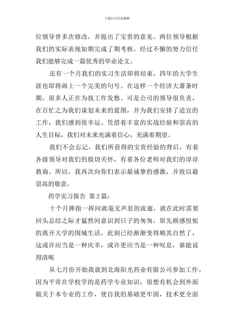 药学实习报告_第2页