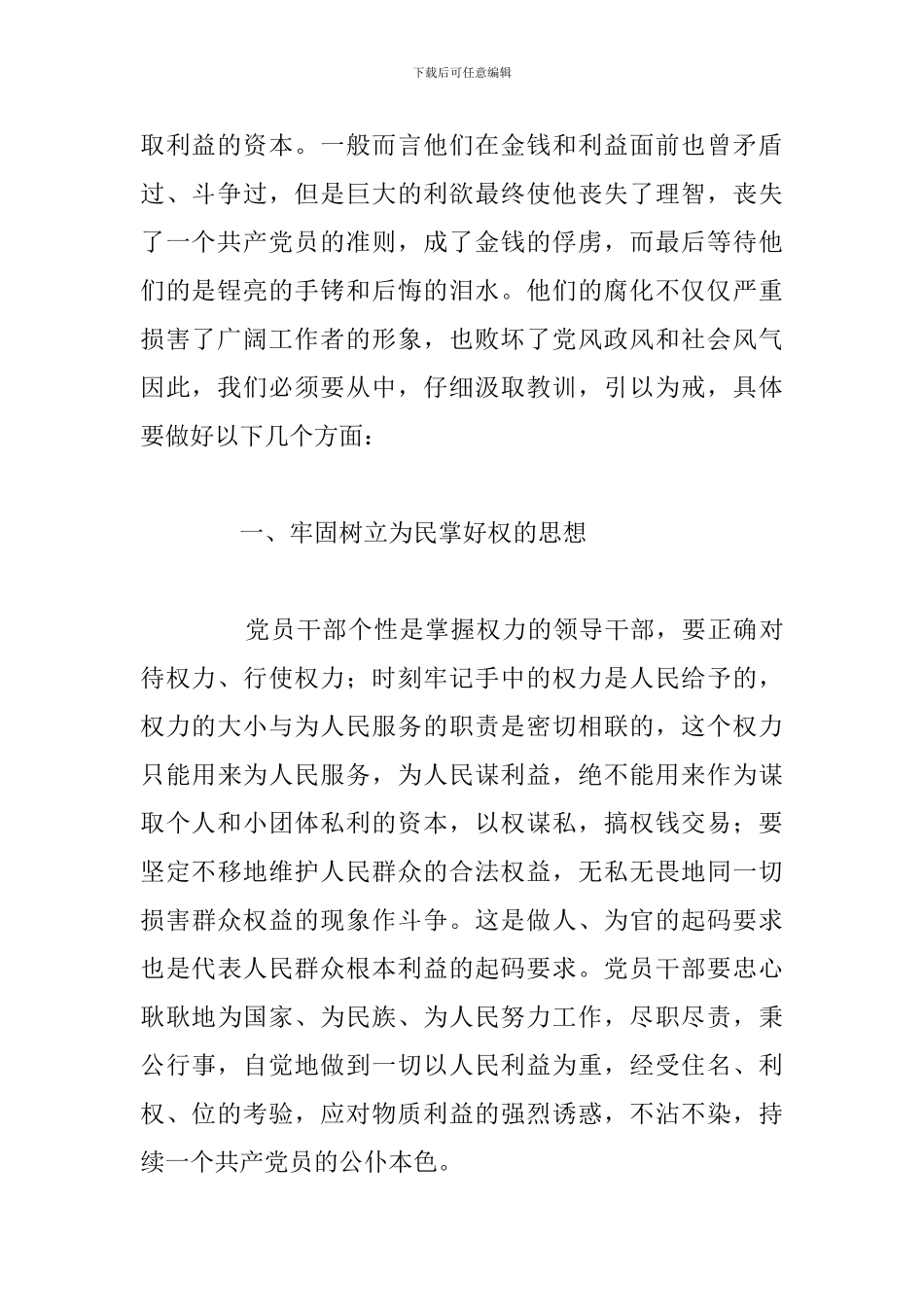 关于安全产警钟长鸣个人心得体会参考范文_第2页