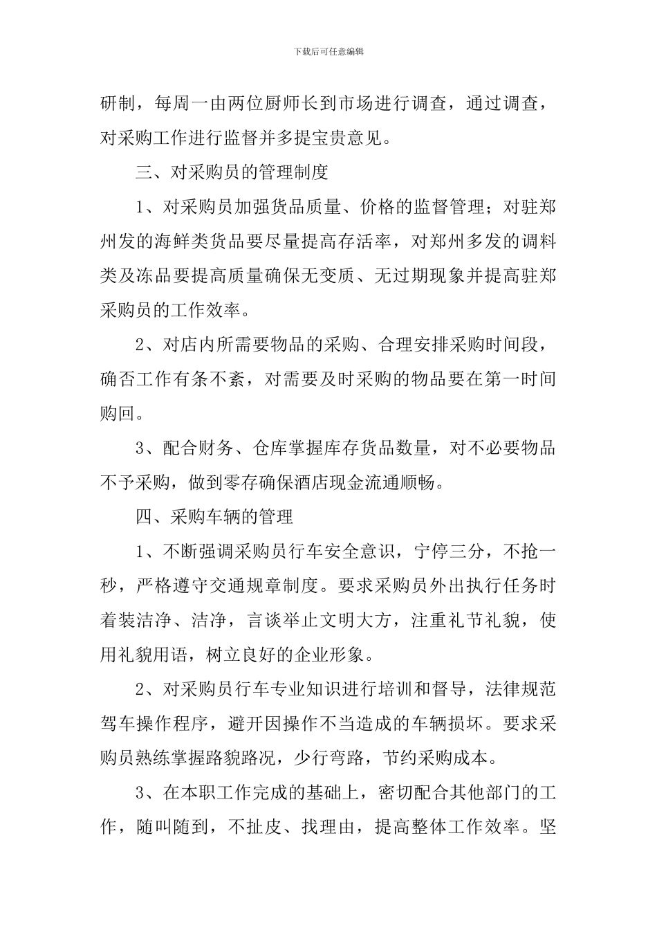 公司采购专员工作计划_第2页