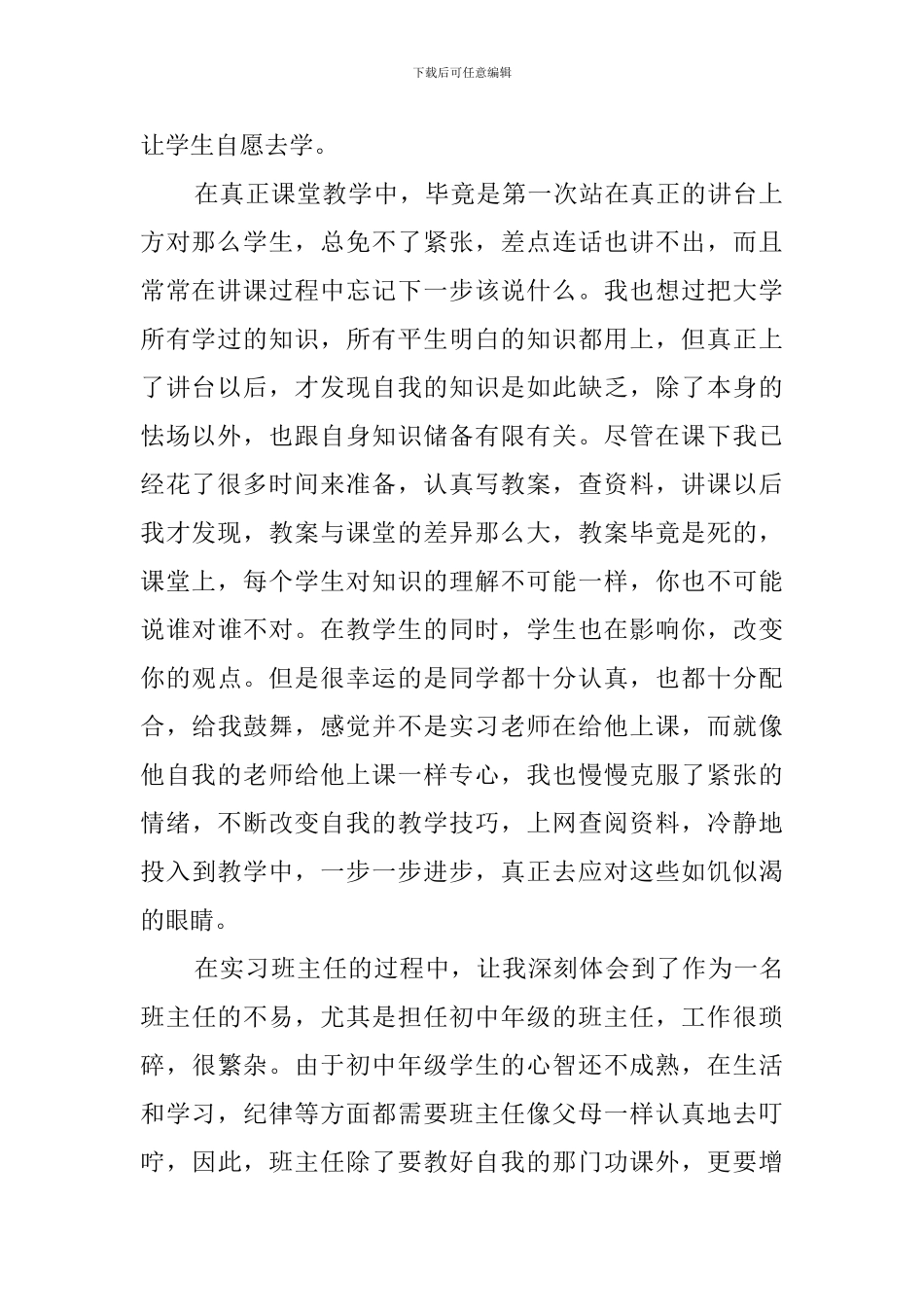 师范生见习报告((8篇)_第2页