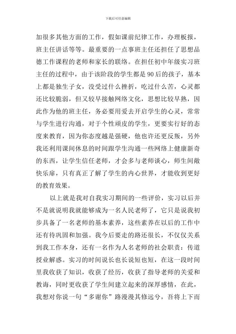 师范生见习报告((8篇)_第3页