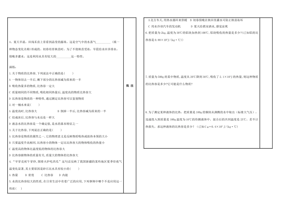 九年级物理 16.3 比热容学案（无答案） 人教新课标版_第2页