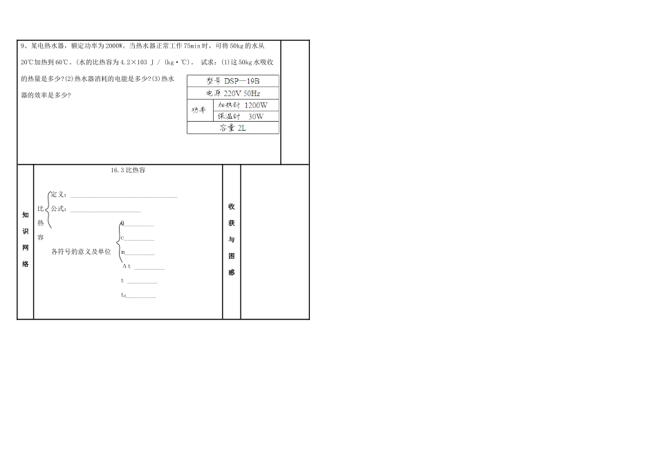 九年级物理 16.3 比热容学案（无答案） 人教新课标版_第3页