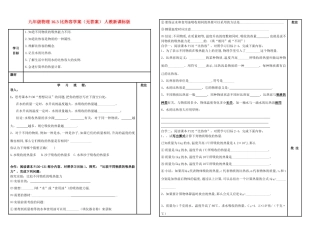 九年级物理 16.3 比热容学案（无答案） 人教新课标版
