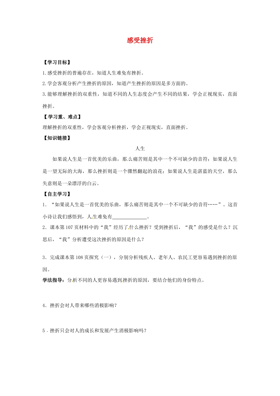 江西省金溪县第二中学八年级政治上册 11.1 感受挫折导学案 教科版_第1页