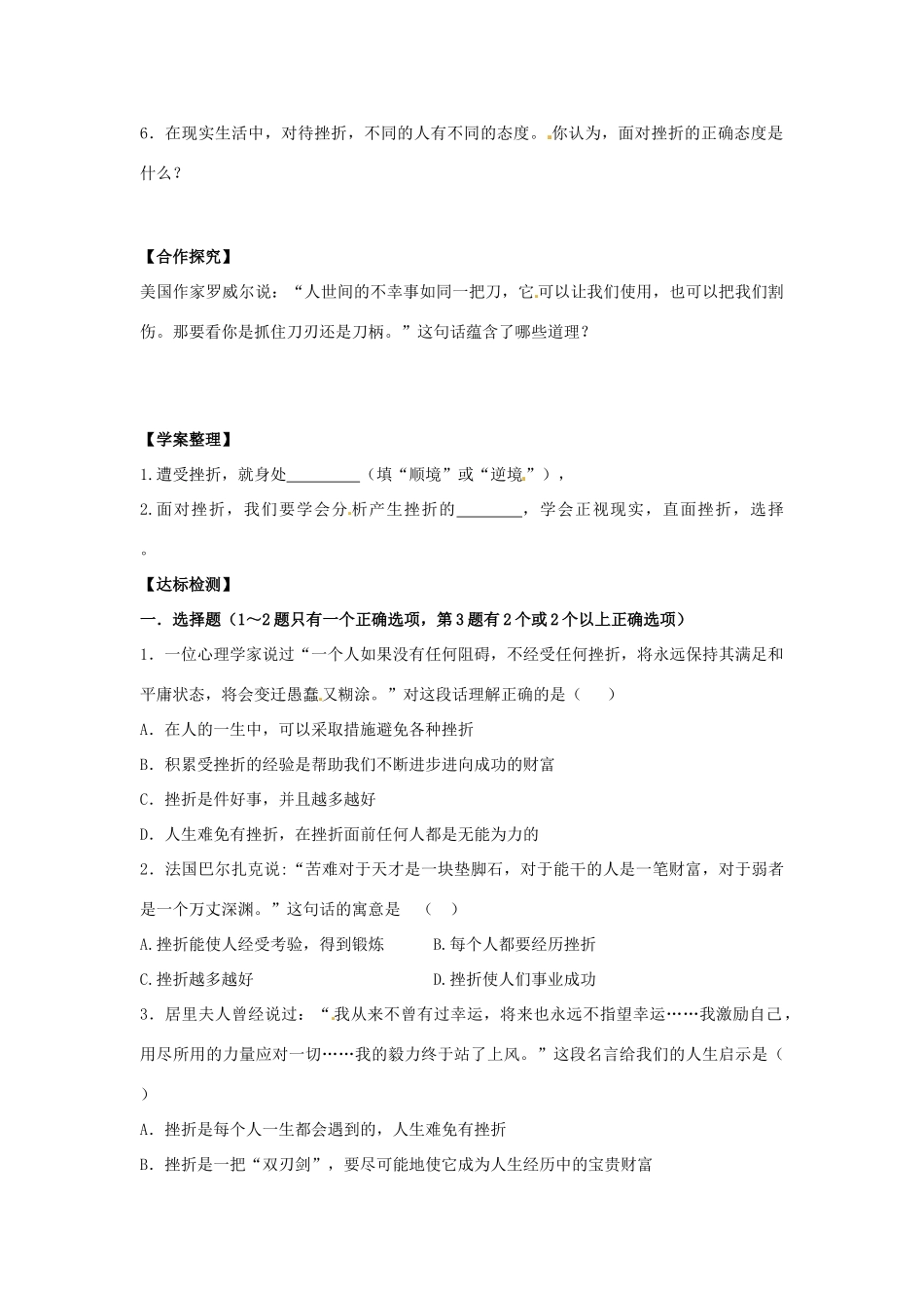 江西省金溪县第二中学八年级政治上册 11.1 感受挫折导学案 教科版_第2页