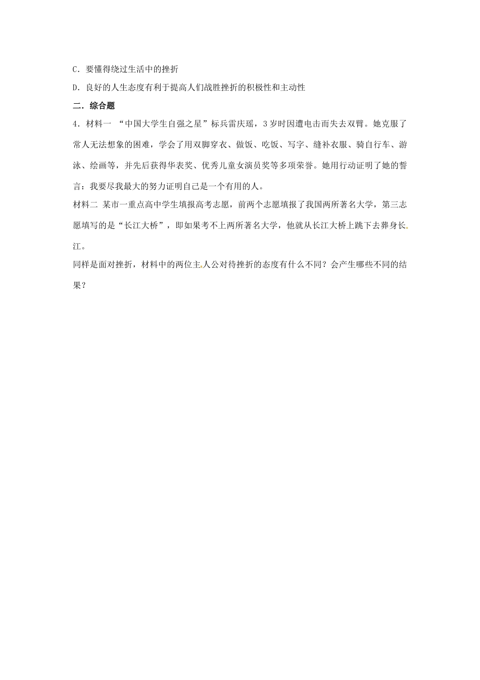 江西省金溪县第二中学八年级政治上册 11.1 感受挫折导学案 教科版_第3页