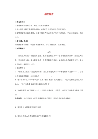 江西省金溪县第二中学八年级政治上册 11.1 感受挫折导学案 教科版