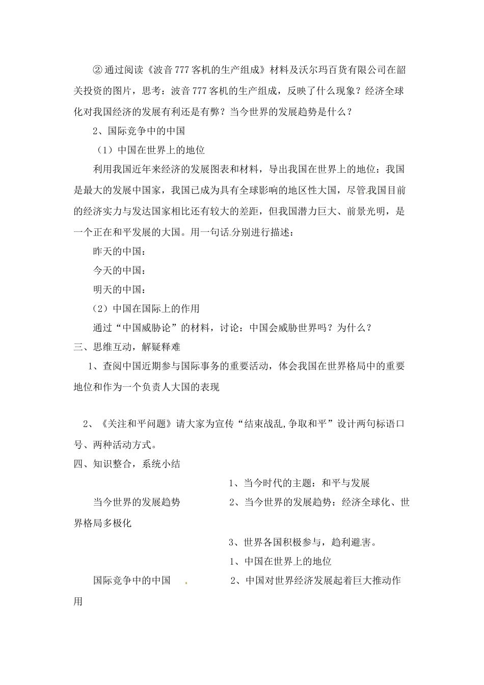 九年级政治第十一课《走向世界的中国》学案鲁教版_第2页