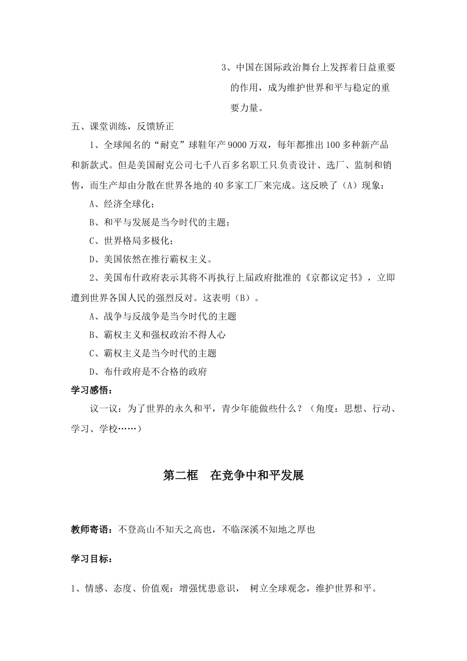 九年级政治第十一课《走向世界的中国》学案鲁教版_第3页