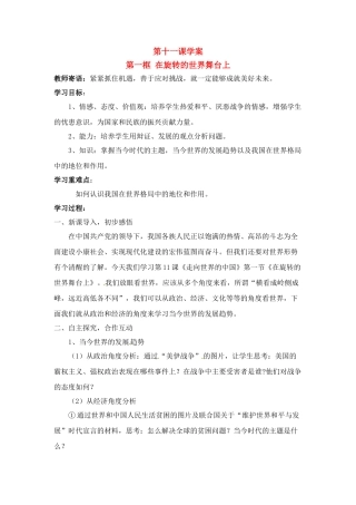九年级政治第十一课《走向世界的中国》学案鲁教版