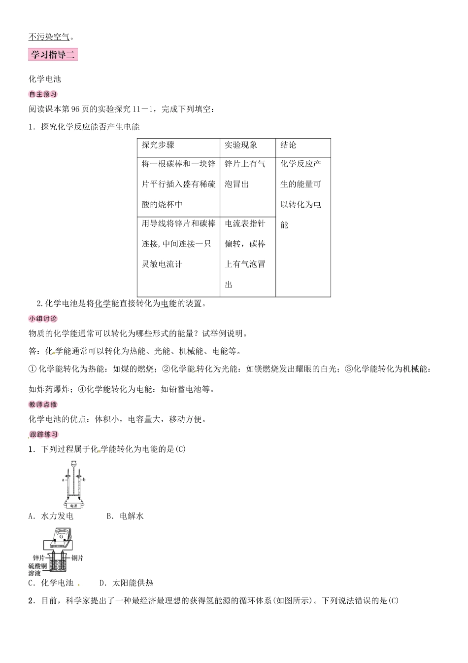 九年级化学下册 第十一单元 化学与社会发展 第一节 化学与能源开发学案 （新版）鲁教版-（新版）鲁教版初中九年级下册化学学案_第2页