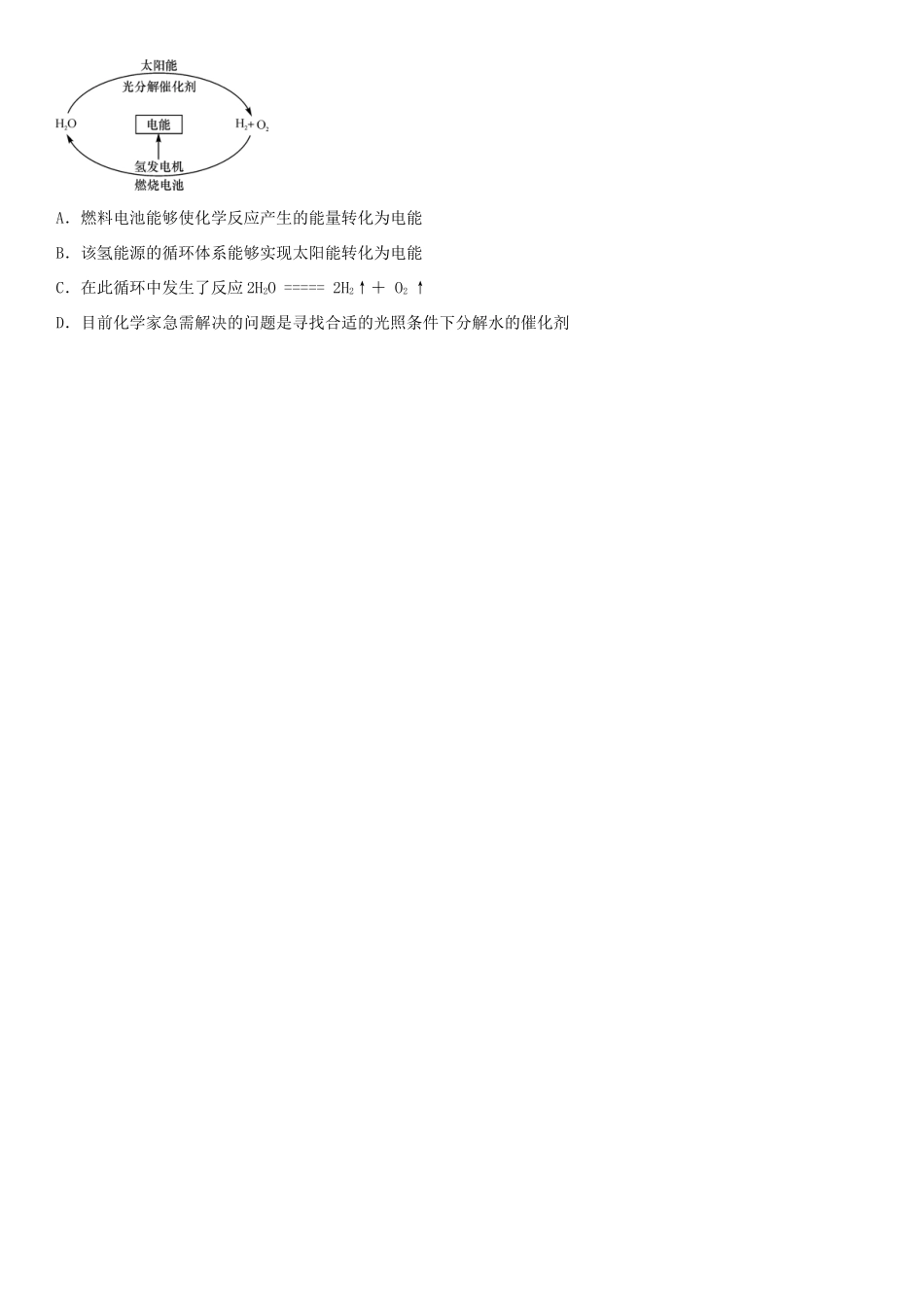 九年级化学下册 第十一单元 化学与社会发展 第一节 化学与能源开发学案 （新版）鲁教版-（新版）鲁教版初中九年级下册化学学案_第3页