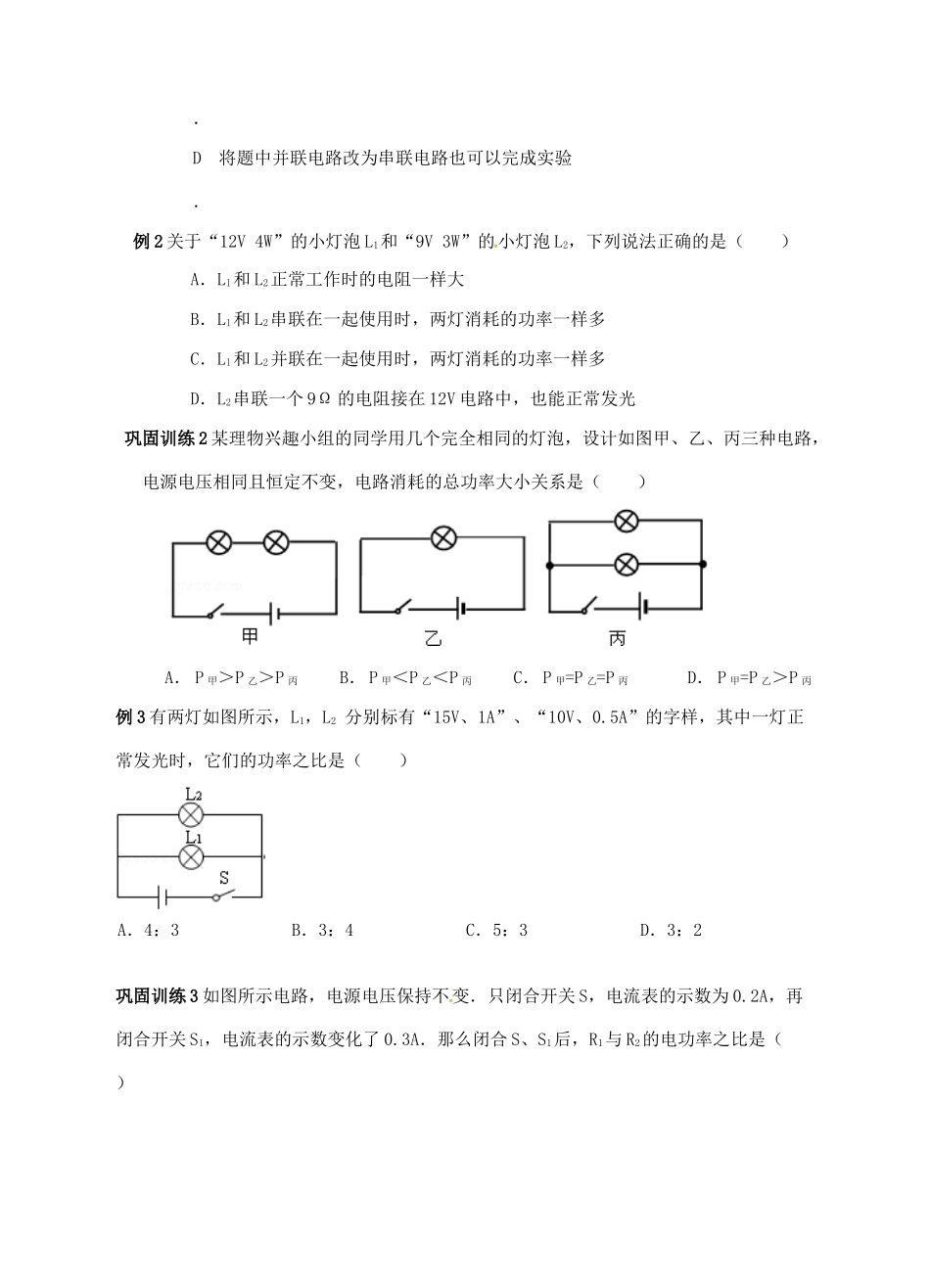 九年级科学上册 3.6 电能（2）学案 （新版）浙教版-（新版）浙教版初中九年级上册自然科学学案_第2页