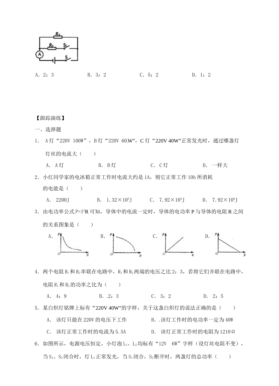 九年级科学上册 3.6 电能（2）学案 （新版）浙教版-（新版）浙教版初中九年级上册自然科学学案_第3页